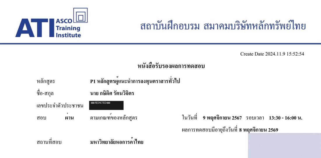 IC P1 exam pass certificate from ATI (national ID redacted)