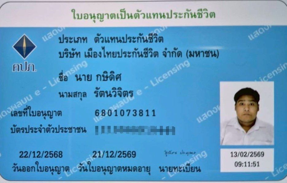 Life insurance agent license, OIC-registered (national ID blurred)