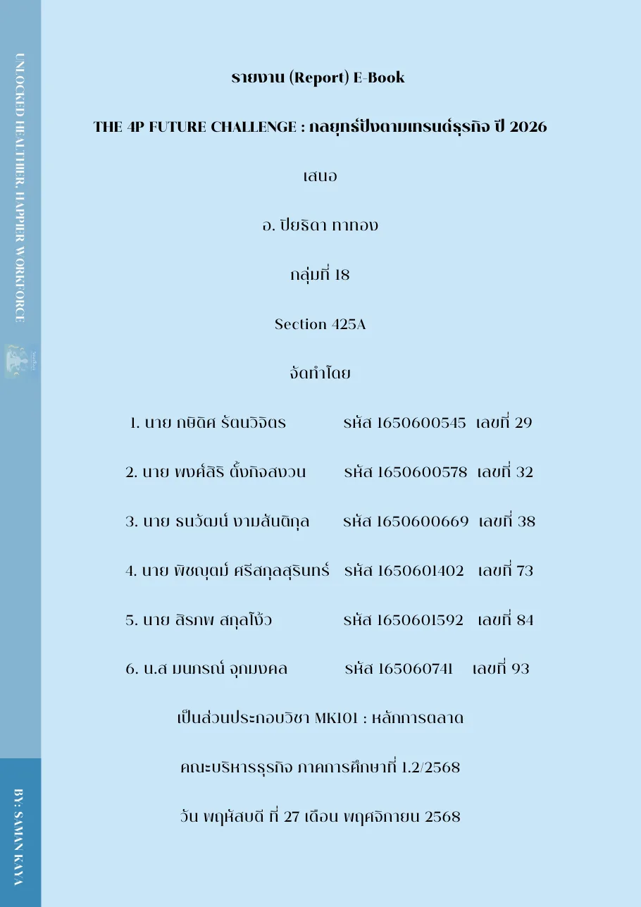 ปกอีบุ๊ก THE 4P FUTURE CHALLENGE