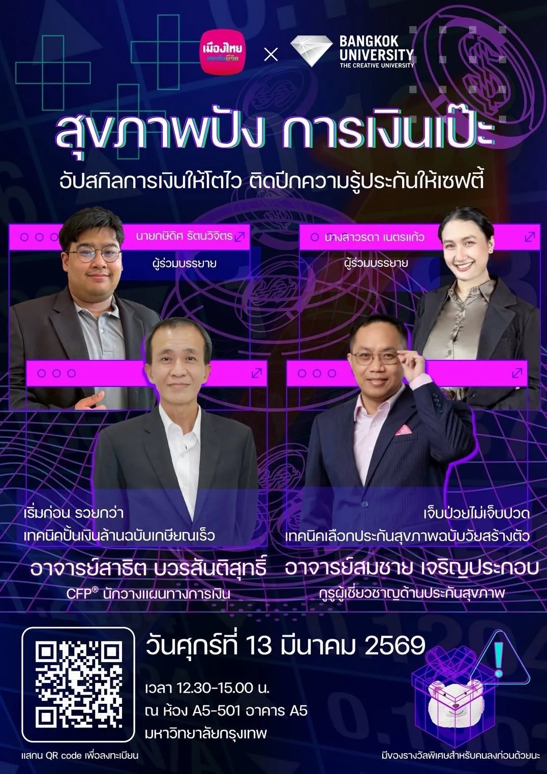 สัมมนา MTLxBU