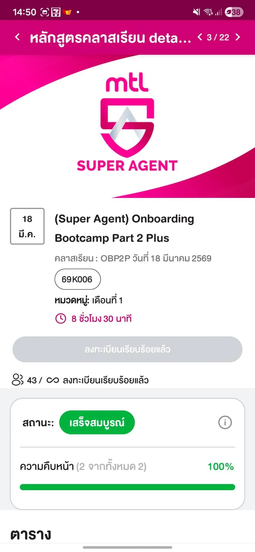 โครงการ Super Agent — Onboarding Bootcamp