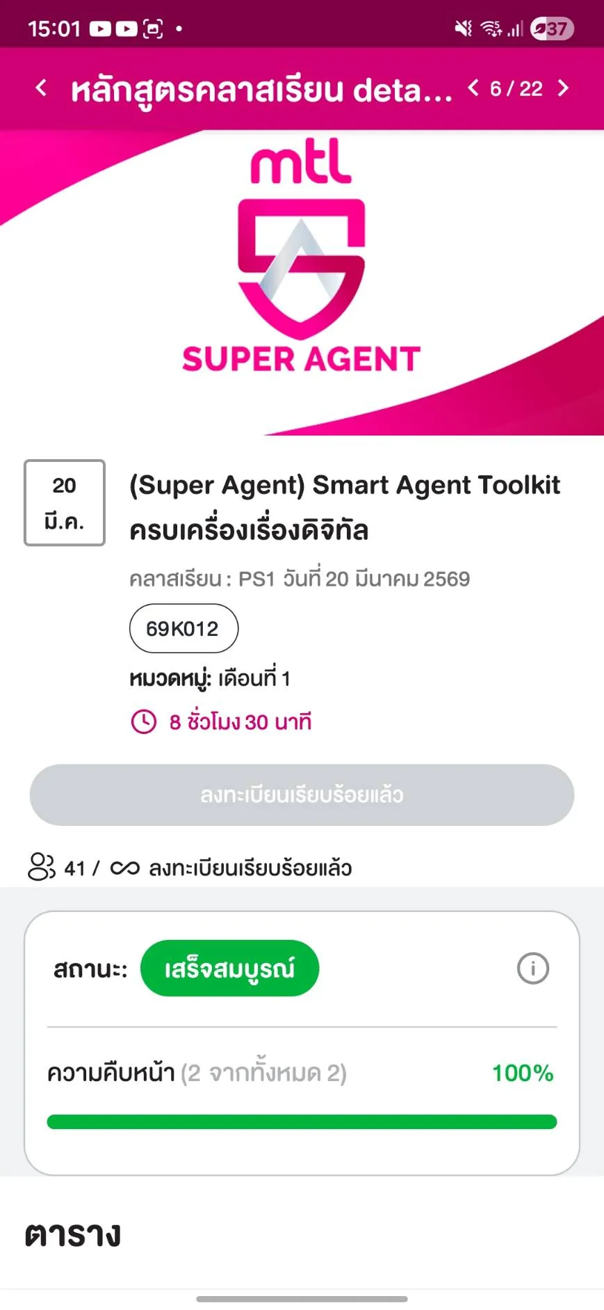โครงการ Super Agent — Onboarding Bootcamp