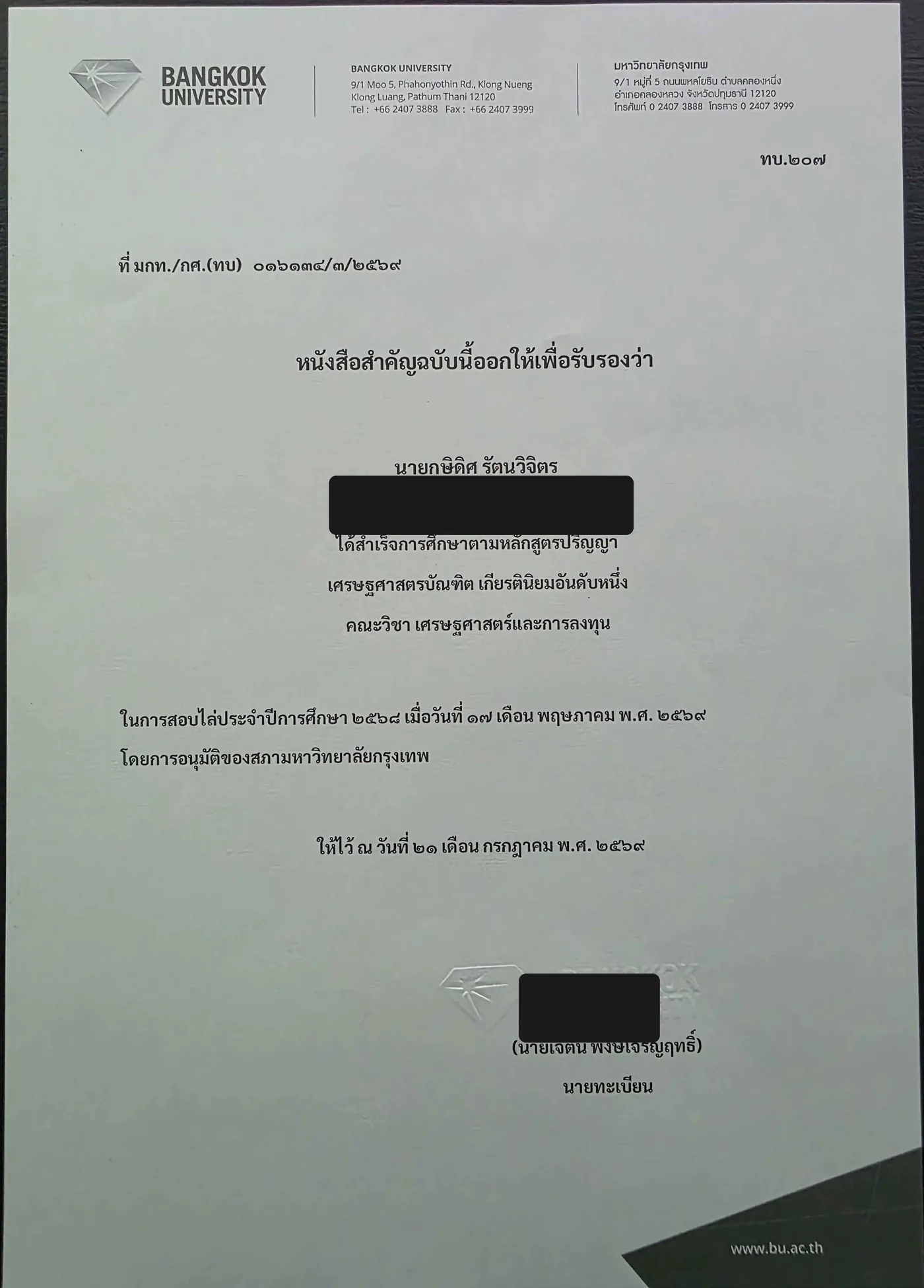หนังสือรับรองสำเร็จการศึกษา เกียรตินิยมอันดับหนึ่ง ม.กรุงเทพ