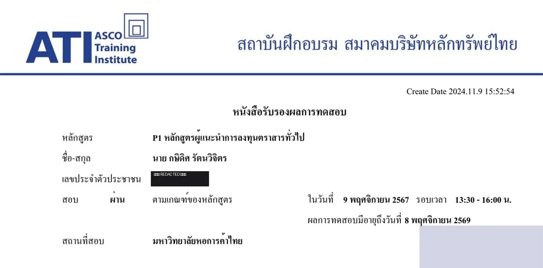 IC P1 exam pass certificate from ATI (national ID redacted)