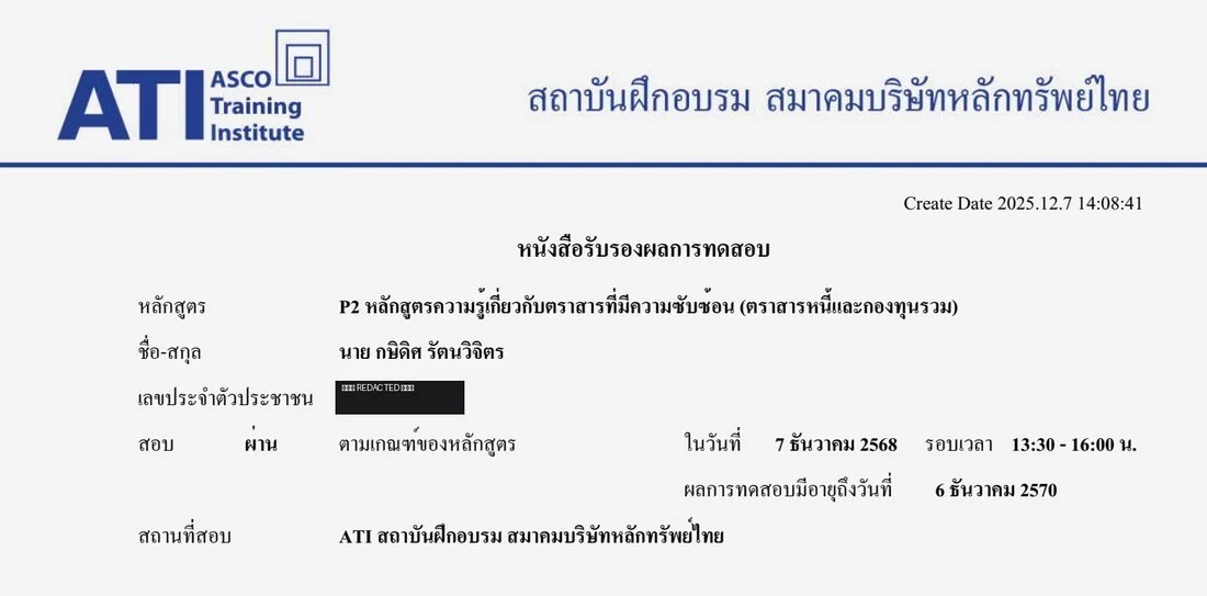 IC P2 exam pass certificate from ATI (national ID redacted)