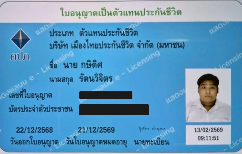 Life insurance agent license, OIC-registered (national ID blurred)